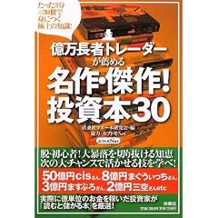 �������҃g���[�_�[���E�߂� ����E����!�����{30