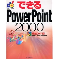 �ł���PowerPoint2000 Windows��