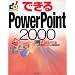 �ł���PowerPoint2000 Windows��