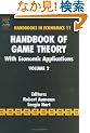 Handbook of Game Theory with Economic Applications, Volume 2 (Handbooks in Economics)