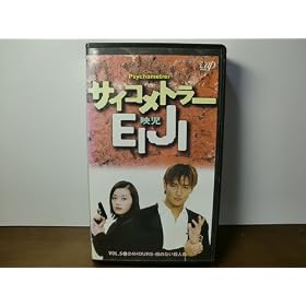 �T�C�R���g���[EIJI VOL.5 [VHS]