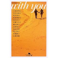 With you (���~�ɕ���)