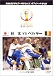 FIFA 2002 ���[���h�J�b�v �I�t�B�V����DVD ���{ VS �x���M�[