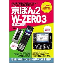 ���ۂ�2 �� W-ZERO3 �O�ꊈ�p�p