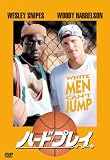 ハード・プレイ [DVD]