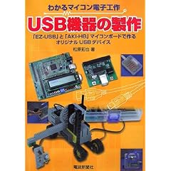 USB�@��̐���\�킩��}�C�R���d�q�H��