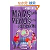 Mars and Venus in the Bedroom: A Guide to Lasting Romance and Passion