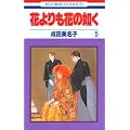 �Ԃ����Ԃ̔@�� 5 (�ԂƂ��COMICS)