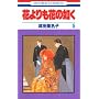 �Ԃ����Ԃ̔@�� 5 (5) (�ԂƂ��COMICS)