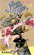 STEEL BALL RUN �X�e�B�[���E�{�[���E���� 21 (�W�����v�R�~�b�N�X)