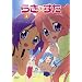 �炫������ �R ����� [DVD]