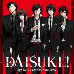 DAISUKE!~���Ȃ�o�����^�C���ƁA�L�~�����̃{�N��~