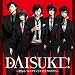 DAISUKE!~���Ȃ�o�����^�C���ƁA�L�~�����̃{�N��~