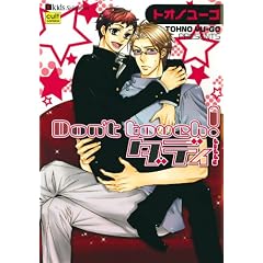 Don�ft touch!�_�f�B (�J���g�E�R�~�b�N�X X-kids�Z���N�V����)