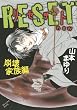 RESET�@~���Z�b�g�@new�@����Ƒ���~ (KC�f���b�N�X)