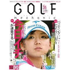 GOLF mechanic vol.35(DVD�t)(�G���^�[�u���C�����b�N)