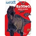 ���傤��イ�Ƃ����ނ����̂������� (�t���[�x���ق̐}��NATURA)