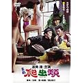 ���̍��f��@�u�쌀�E঒��ށv [DVD]