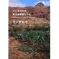 �P���^���E�̑����ܖ�؃��V�s�\HAWAII�̃R���h�~�j�A���ō�������V�s�t��