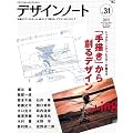 �f�U�C���m�[�g No.31 (2010)�\�f�U�C���̃��C�L���O�}�K�W�� (SEIBUNDO Mook)