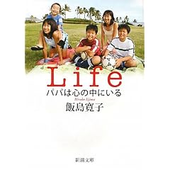 Life �p�p�͐S�̒��ɂ��� (�V������)