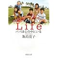 Life �p�p�͐S�̒��ɂ��� (�V������)