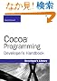 Cocoa Programming Developer's Handbook (Developer's Library)