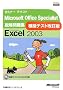 �Z�~�i�[�e�L�X�gMicrosoft Office Specialist�U�����W�\Microsoft Office Excel 2003�͋[�e�X�g������