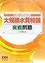 ���Q�h�~�Ǘ��Ҏ��� ��K�͐������_ ������ (LICENCE BOOKS)
