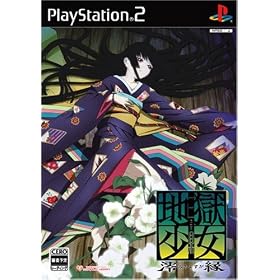 地獄少女　澪縁