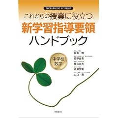 ���ꂩ��̎��Ƃɖ𗧂V�w�K�w���v�̃n���h�u�b�N ���w�Z���w�\2008(����20)�N3������