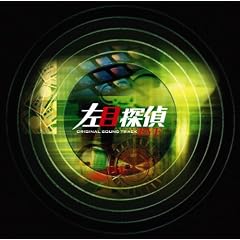 ���ڒT��EYE �I���W�i���E�T�E���h�g���b�N