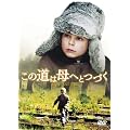 ���̓��͕�ւƂÂ� [DVD]