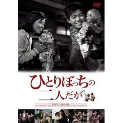 �ЂƂ�ڂ����̓�l���� [DVD]