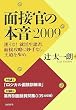 �ʐڊ��̖{��2009
