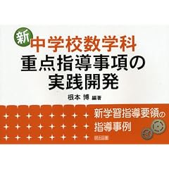 �V���w�Z���w�ȁE�d�_�w�������̎��H�J�� (�V�w�K�w���v�̂̎w������)