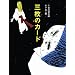 �O���̃J�[�h�\���{�̘b�u�O���̂��D�v��� (���͂Ȃ��̂�����΂� 8)