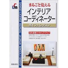 �܂邲�Ɗo����C���e���A�R�[�f�B�l�[�^�[ �|�C���g���b�X�� (SHINSEI LICENSE MANUAL)