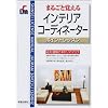 �܂邲�Ɗo����C���e���A�R�[�f�B�l�[�^�[ �|�C���g���b�X�� (SHINSEI LICENSE MANUAL)