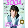 SODA (�\�[�_) 2012�N 1/1�� [�G��]