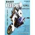 ���{����RIDE52 (Motor Magazine Mook)