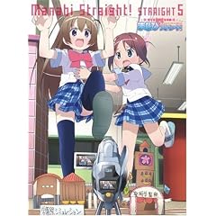���������[�Ƃ҂� �܂ȂуX�g���[�g ! STRAIGHT5 ���Ԍ���� [DVD]
