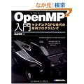 OpenMP����\�}���`�R�ACPU����̕���v���O���~���O