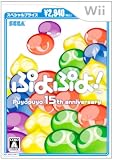  ぷよぷよ! スペシャルプライス