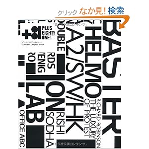 【クリックでお店のこの商品のページへ】+81 VOL.49 European Graphics issue: ディー・ディー・ウェーブ: 本