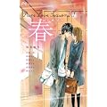 Pure Love Seasons 1 �t~�͂��߂�~: Betsucomi Best selection (�t�����[�R�~�b�N�X)