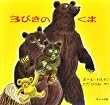 3�т��̂��� (�C�O�G��G�{)