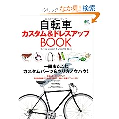 ���]�ԃJ�X�^��&�h���X�A�b�vBOOK (�G�C���b�N 1917)