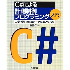 C#�ɂ��v������v���O���~���O����