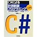 C#�ɂ��v������v���O���~���O����